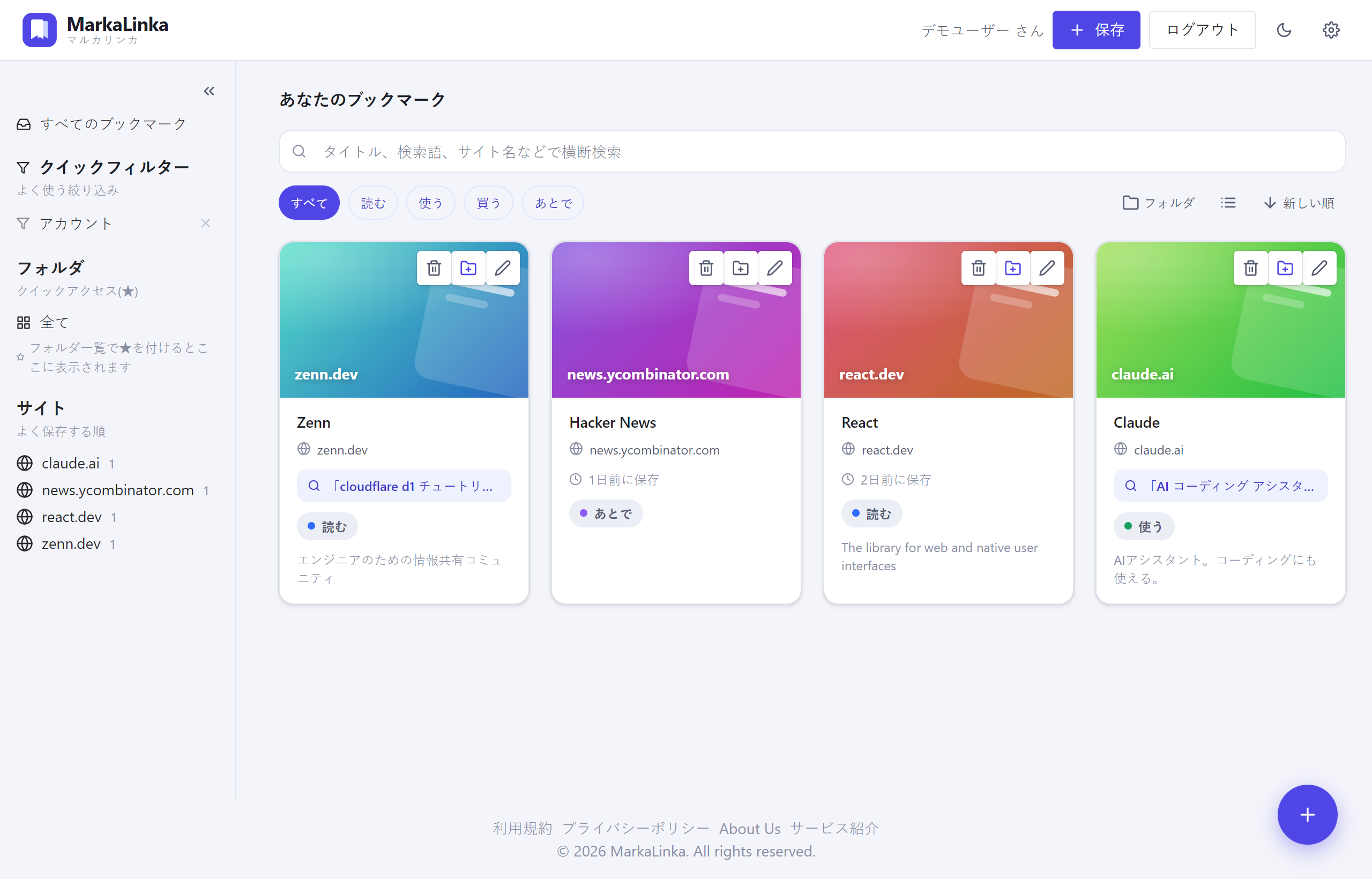 MarkaLinkaのブックマーク一覧画面。各カードに「〇〇と検索して保存」といった発見経路と、読む・見る/使う/買う/あとで の用途バッジが表示されている。